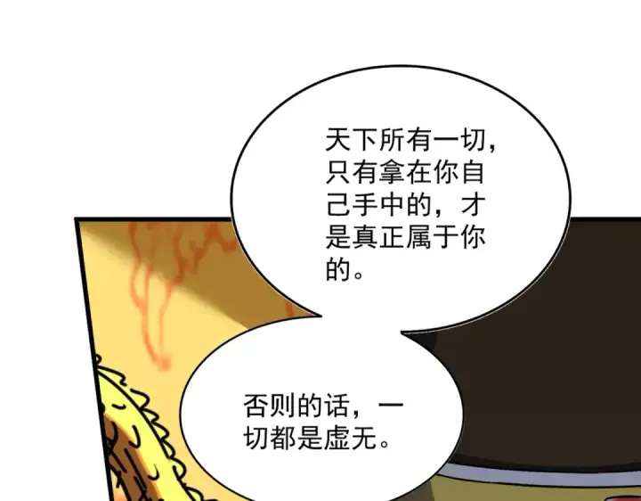 漫画《魔皇大管家》第493话 握在手中的帝国第100张图