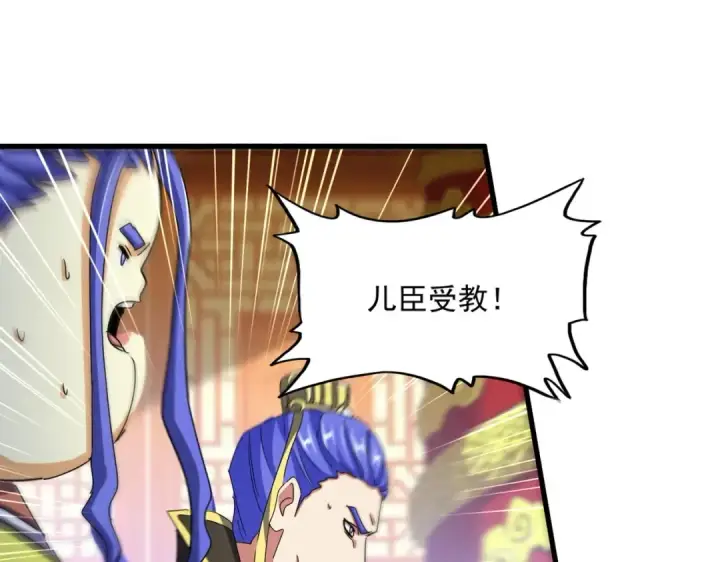 漫画《魔皇大管家》第493话 握在手中的帝国第103张图