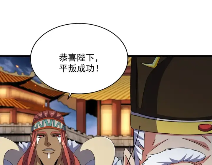 漫画《魔皇大管家》第493话 握在手中的帝国第21张图