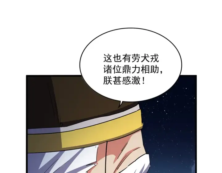 漫画《魔皇大管家》第493话 握在手中的帝国第23张图