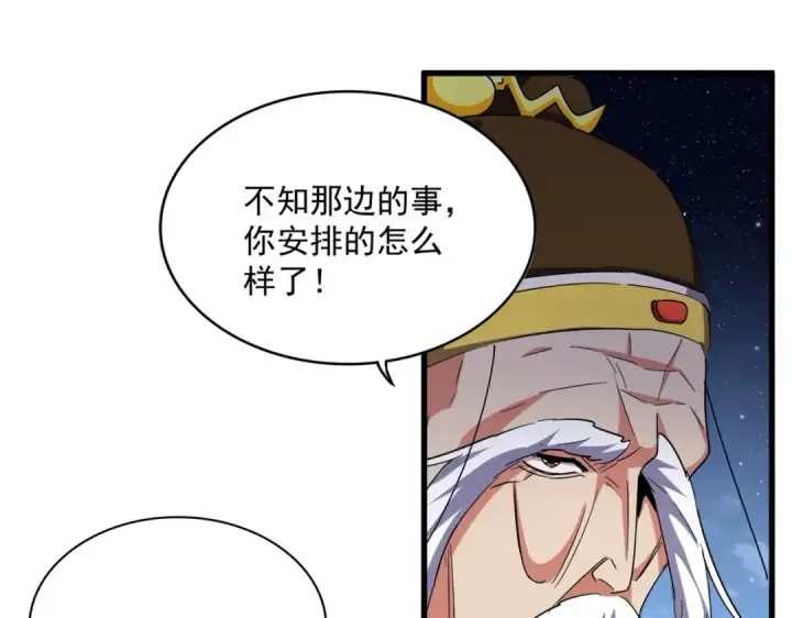 漫画《魔皇大管家》第493话 握在手中的帝国第34张图