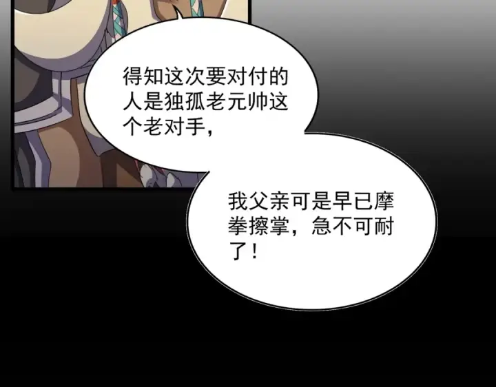 漫画《魔皇大管家》第493话 握在手中的帝国第36张图