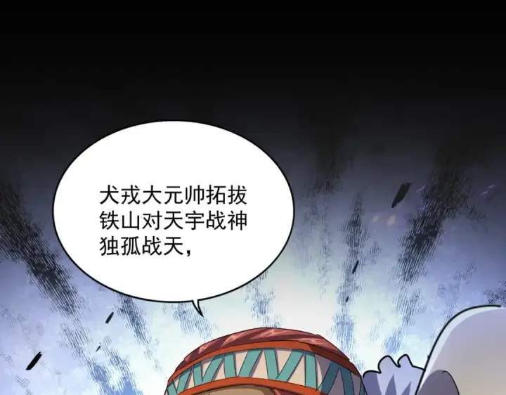 漫画《魔皇大管家》第493话 握在手中的帝国第37张图