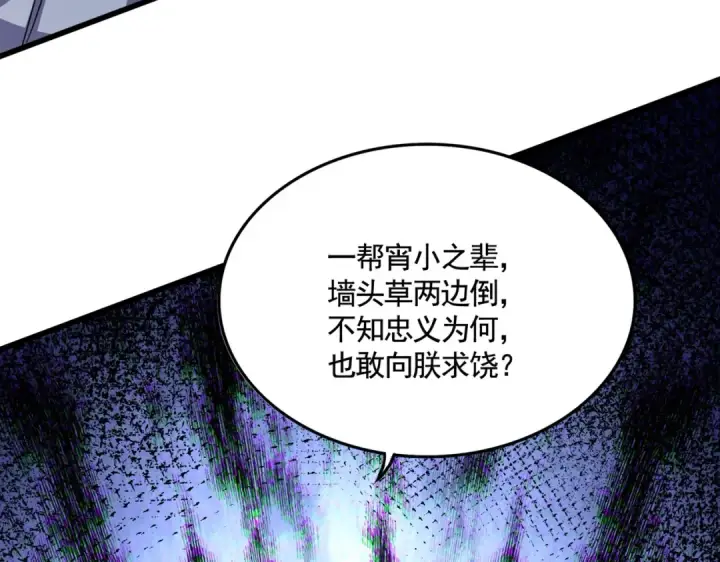 漫画《魔皇大管家》第493话 握在手中的帝国第4张图