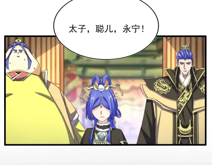 漫画《魔皇大管家》第493话 握在手中的帝国第46张图