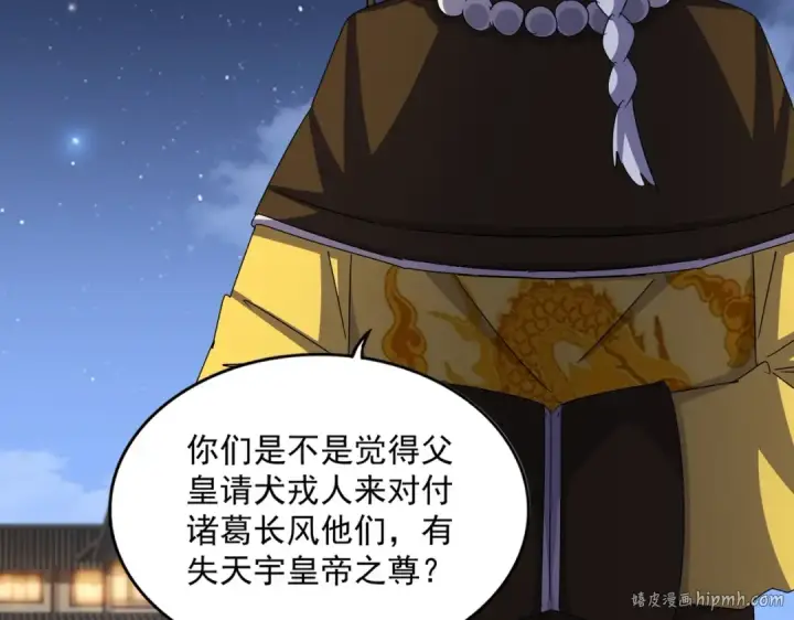 漫画《魔皇大管家》第493话 握在手中的帝国第48张图