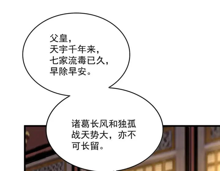 漫画《魔皇大管家》第493话 握在手中的帝国第60张图