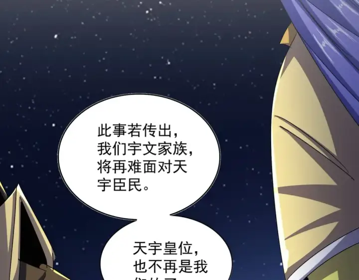 漫画《魔皇大管家》第493话 握在手中的帝国第63张图