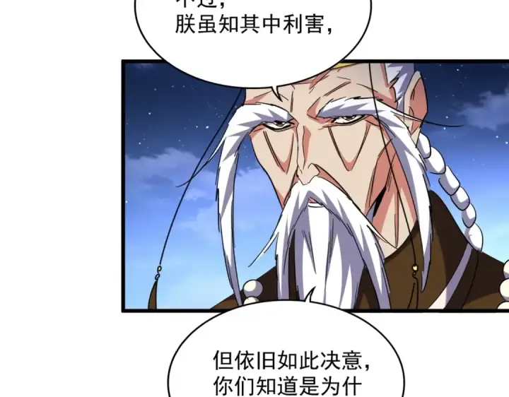 漫画《魔皇大管家》第493话 握在手中的帝国第70张图