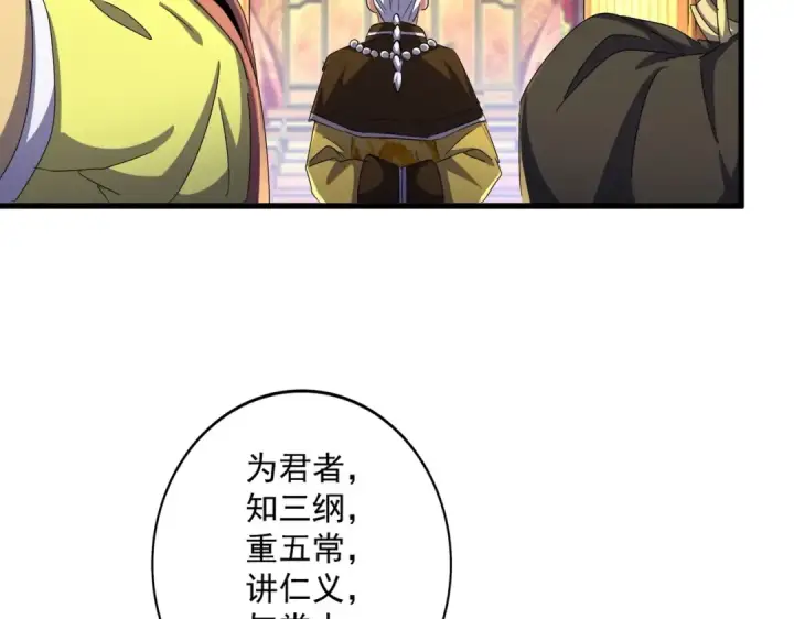漫画《魔皇大管家》第493话 握在手中的帝国第73张图