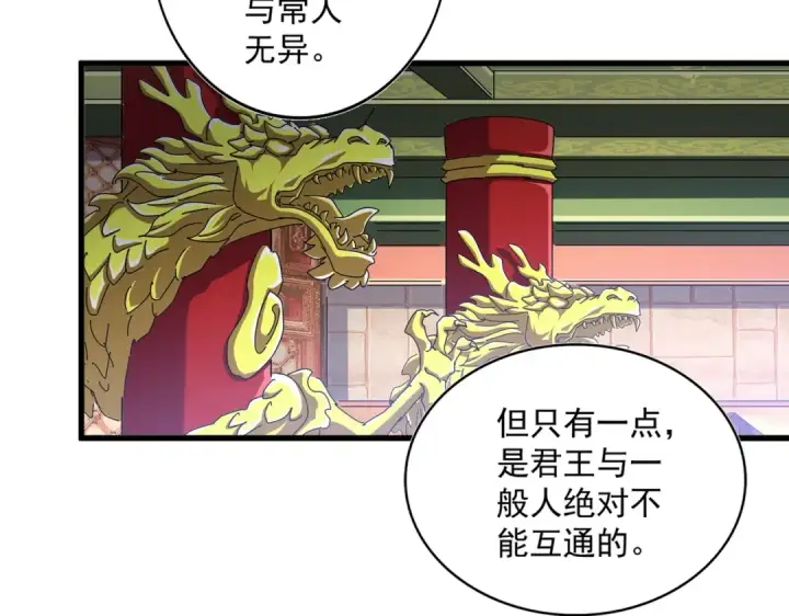 漫画《魔皇大管家》第493话 握在手中的帝国第74张图