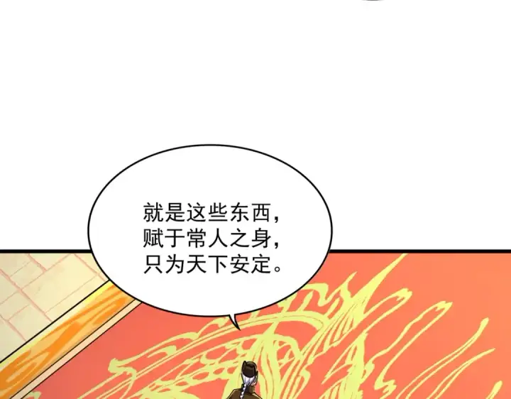 漫画《魔皇大管家》第493话 握在手中的帝国第75张图