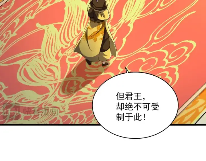 漫画《魔皇大管家》第493话 握在手中的帝国第76张图