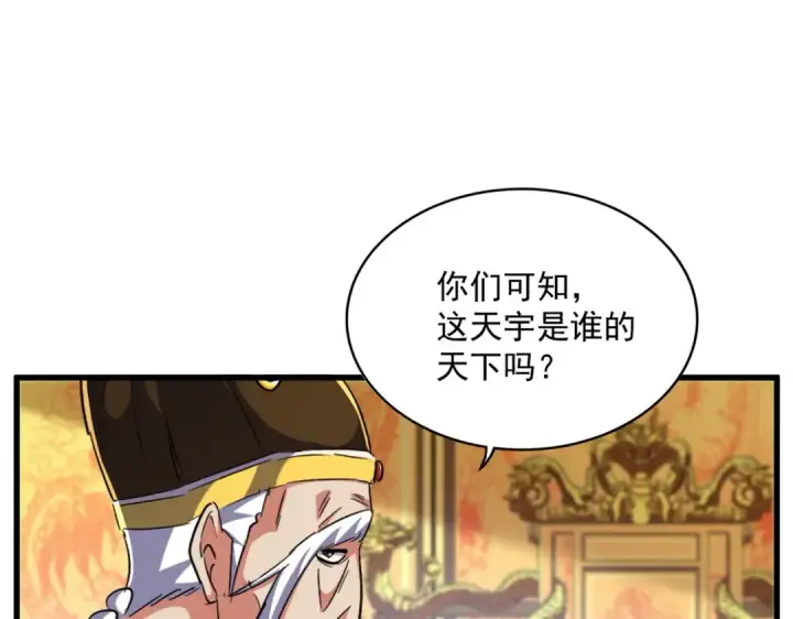 漫画《魔皇大管家》第493话 握在手中的帝国第77张图