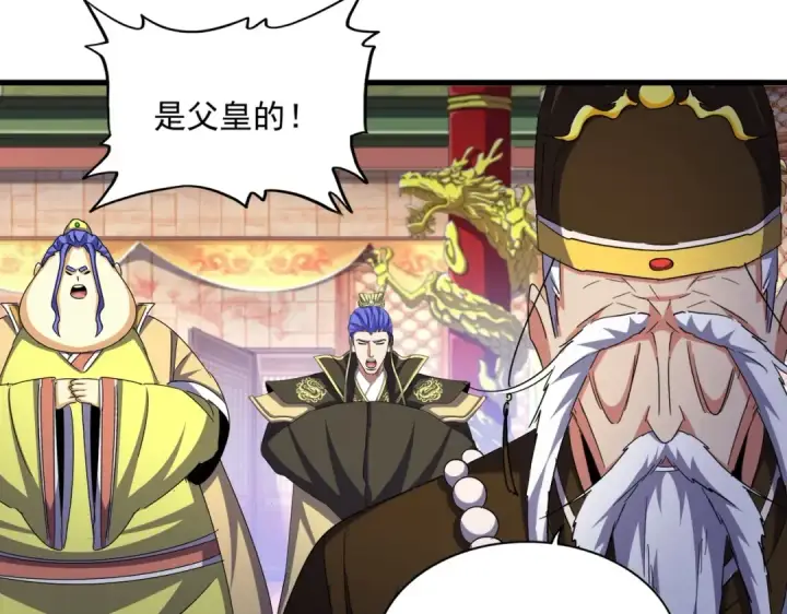 漫画《魔皇大管家》第493话 握在手中的帝国第79张图