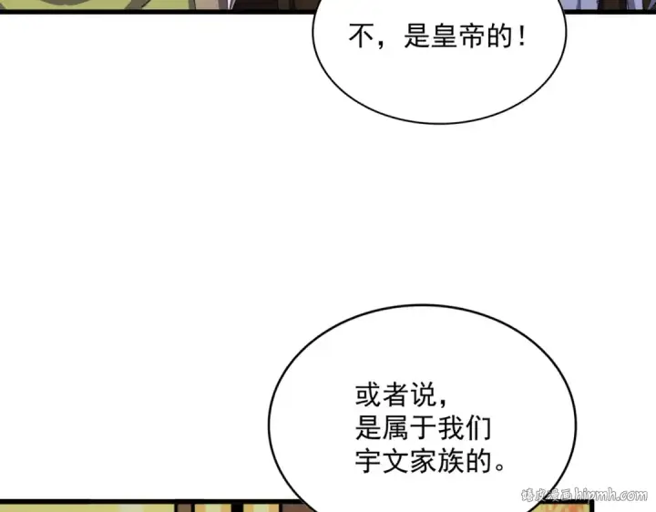 漫画《魔皇大管家》第493话 握在手中的帝国第80张图