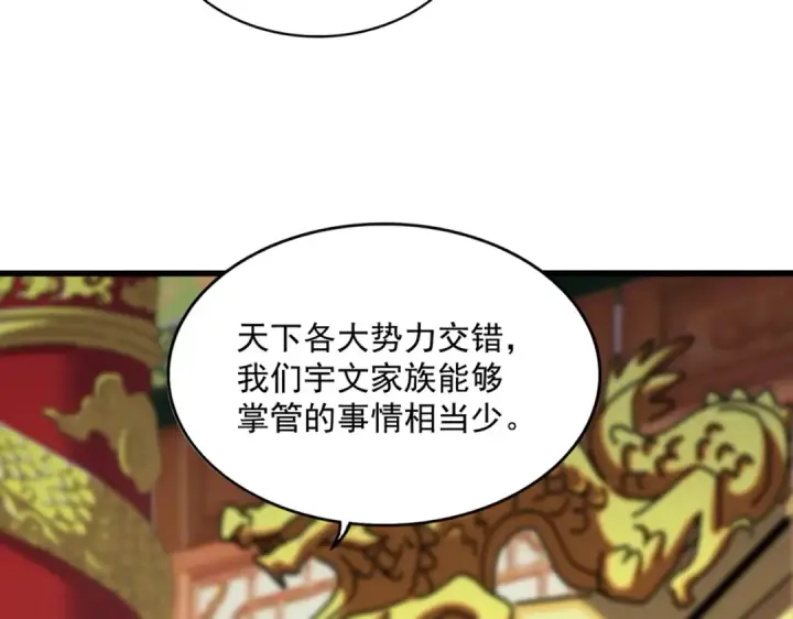 漫画《魔皇大管家》第493话 握在手中的帝国第82张图