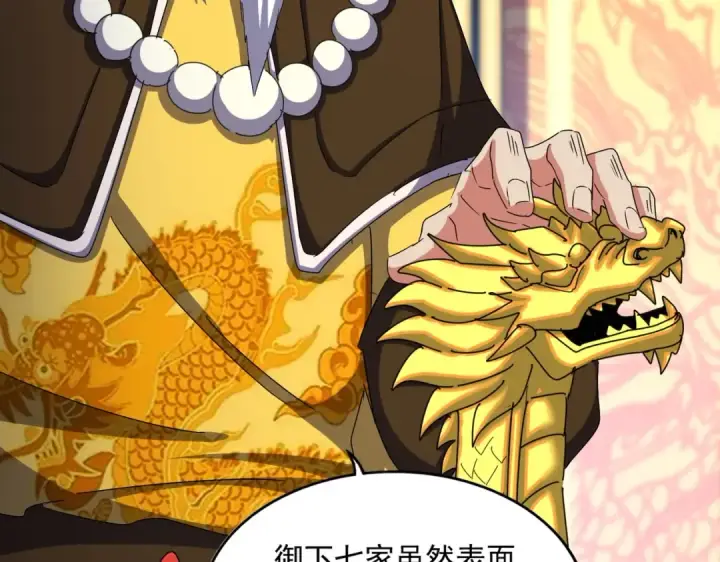 漫画《魔皇大管家》第493话 握在手中的帝国第84张图