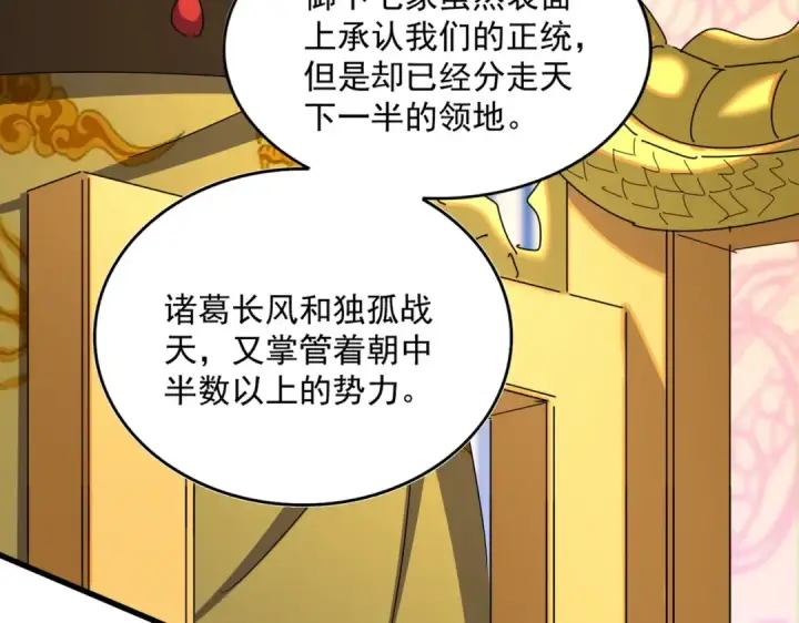 漫画《魔皇大管家》第493话 握在手中的帝国第85张图