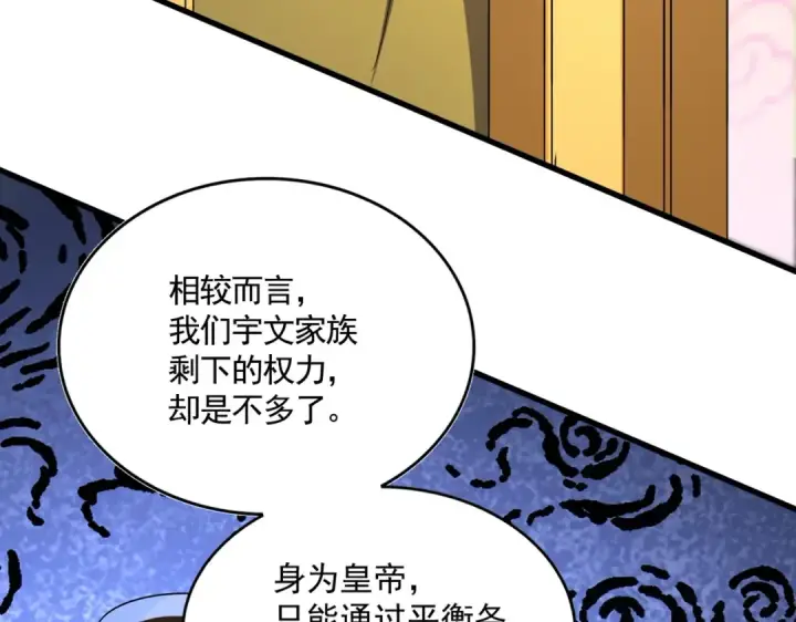 漫画《魔皇大管家》第493话 握在手中的帝国第86张图