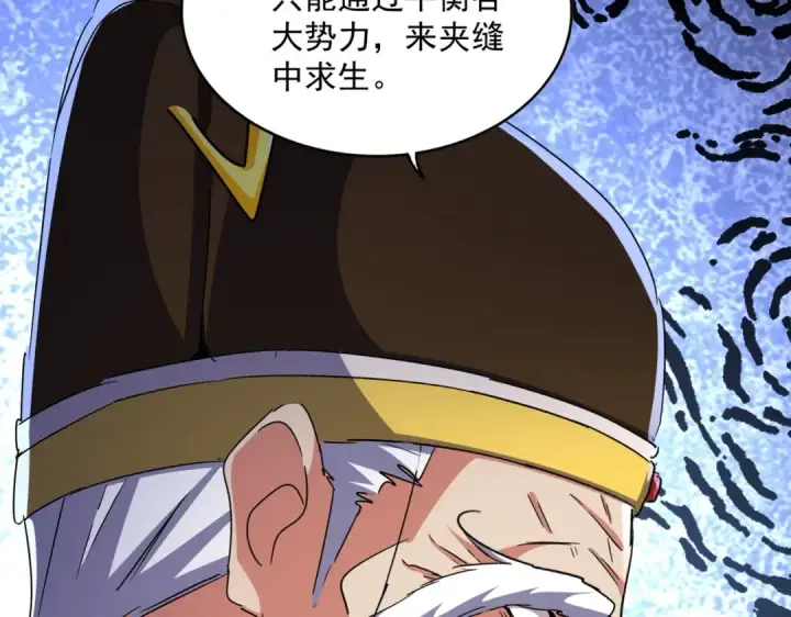 漫画《魔皇大管家》第493话 握在手中的帝国第87张图