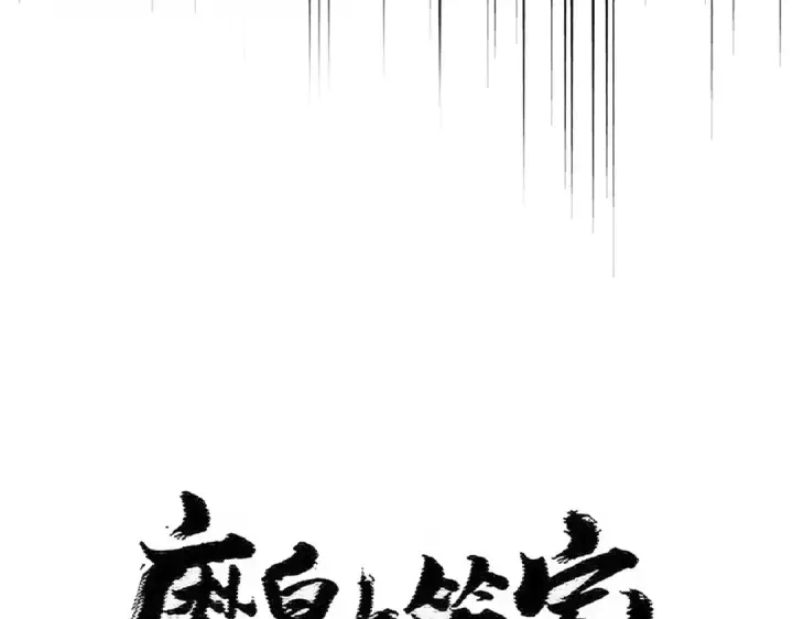 漫画《魔皇大管家》第493话 握在手中的帝国第9张图