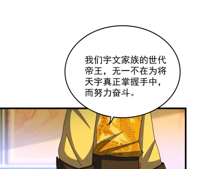 漫画《魔皇大管家》第493话 握在手中的帝国第92张图