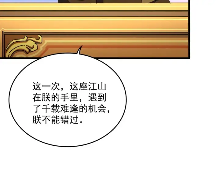 漫画《魔皇大管家》第493话 握在手中的帝国第93张图
