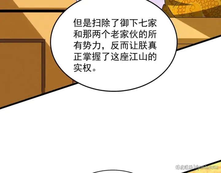 漫画《魔皇大管家》第493话 握在手中的帝国第96张图