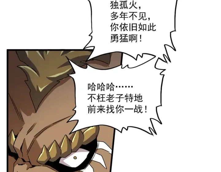 漫画《魔皇大管家》第494话 交战第103张图