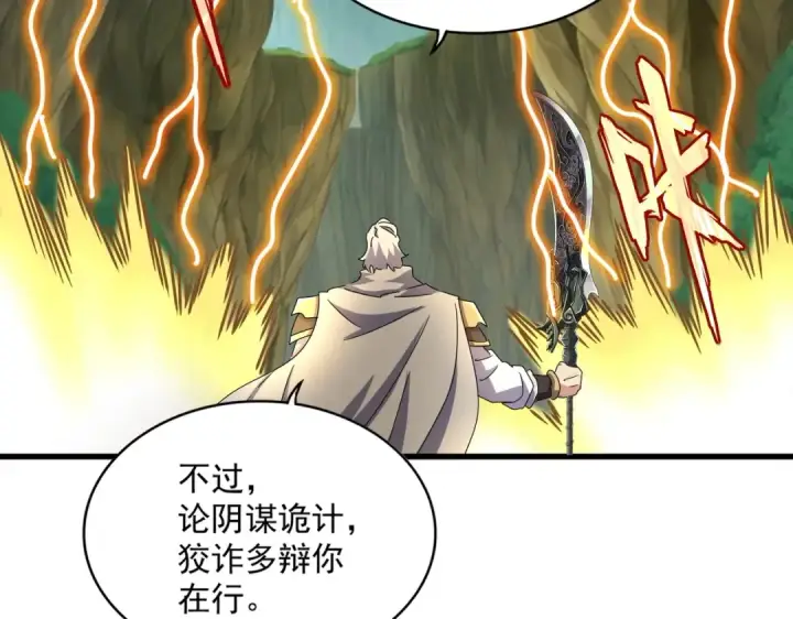 漫画《魔皇大管家》第494话 交战第33张图