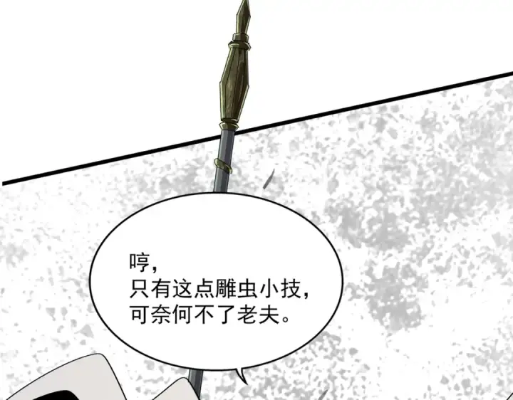 漫画《魔皇大管家》第494话 交战第45张图