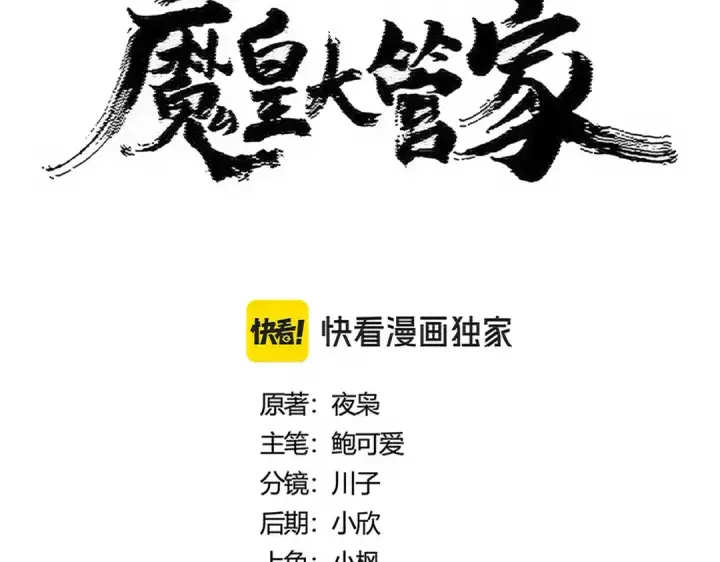 漫画《魔皇大管家》第494话 交战第6张图
