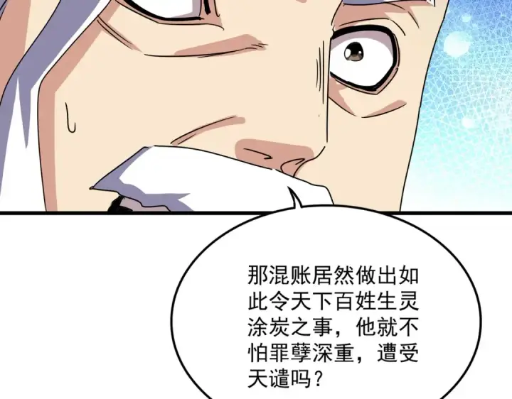 漫画《魔皇大管家》第494话 交战第60张图