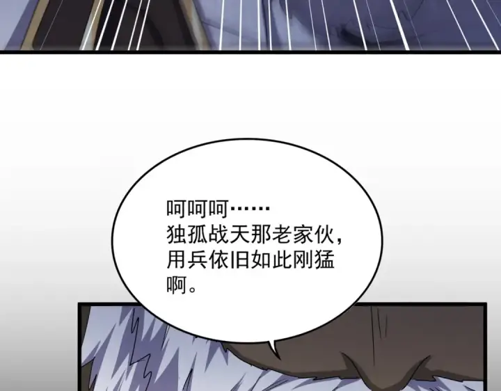 漫画《魔皇大管家》第494话 交战第68张图