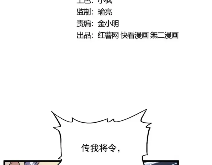 漫画《魔皇大管家》第494话 交战第7张图