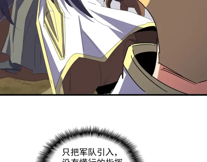 漫画《魔皇大管家》第494话 交战第84张图