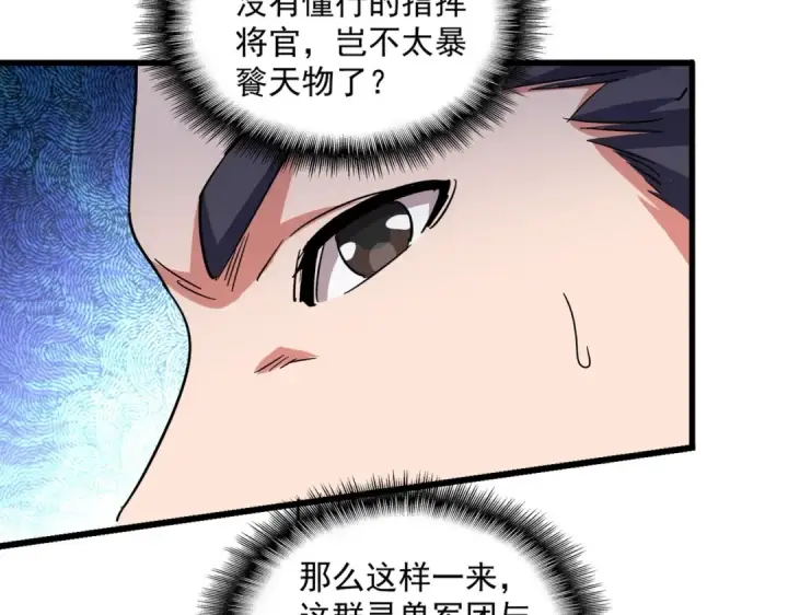 漫画《魔皇大管家》第494话 交战第85张图