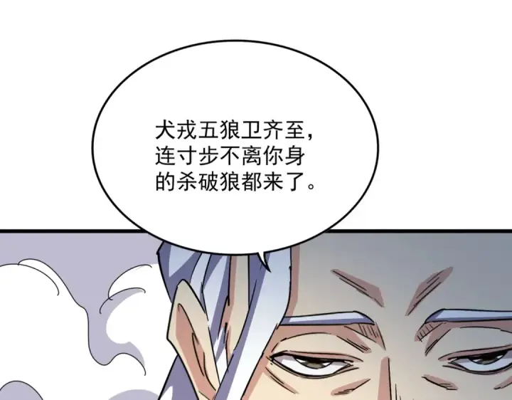 漫画《魔皇大管家》第495话 老对手第118张图