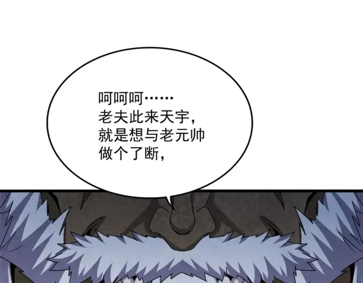 漫画《魔皇大管家》第495话 老对手第122张图