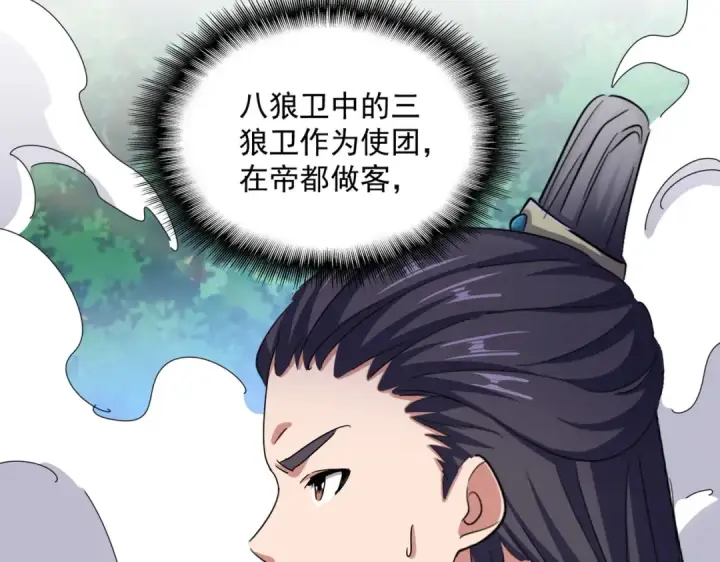 漫画《魔皇大管家》第495话 老对手第13张图