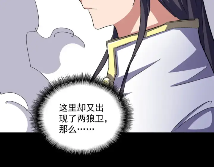 漫画《魔皇大管家》第495话 老对手第14张图