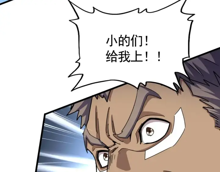 漫画《魔皇大管家》第495话 老对手第25张图