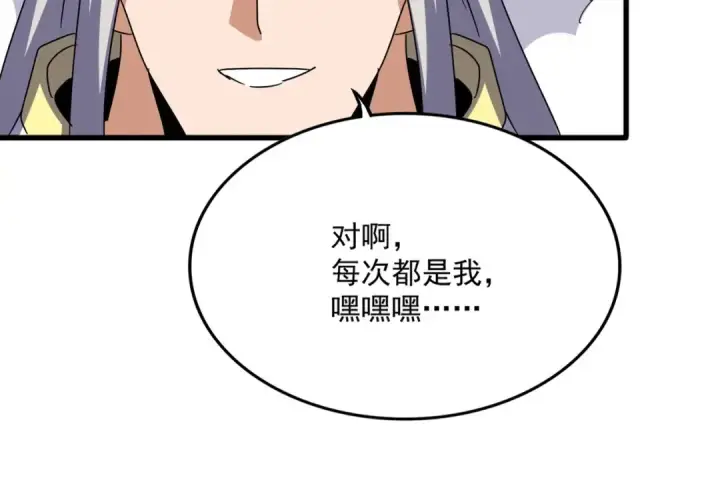 漫画《魔皇大管家》第495话 老对手第34张图