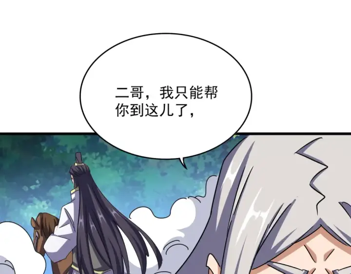 漫画《魔皇大管家》第495话 老对手第35张图