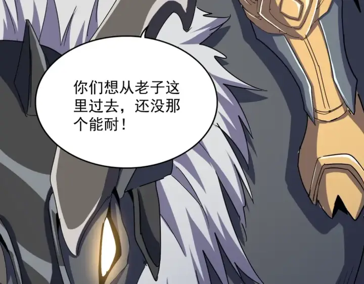 漫画《魔皇大管家》第495话 老对手第4张图