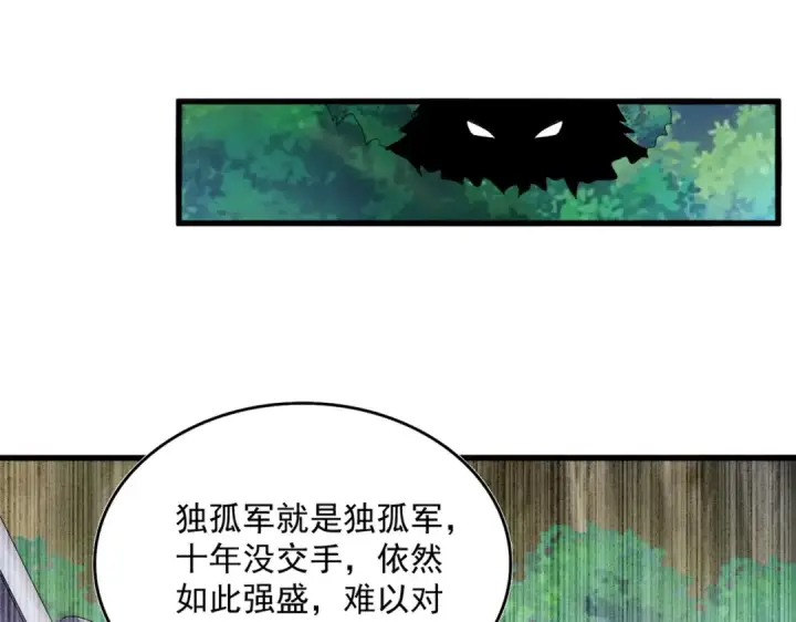 漫画《魔皇大管家》第495话 老对手第44张图
