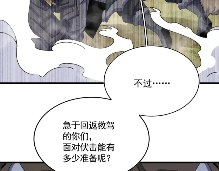 漫画《魔皇大管家》第495话 老对手第46张图