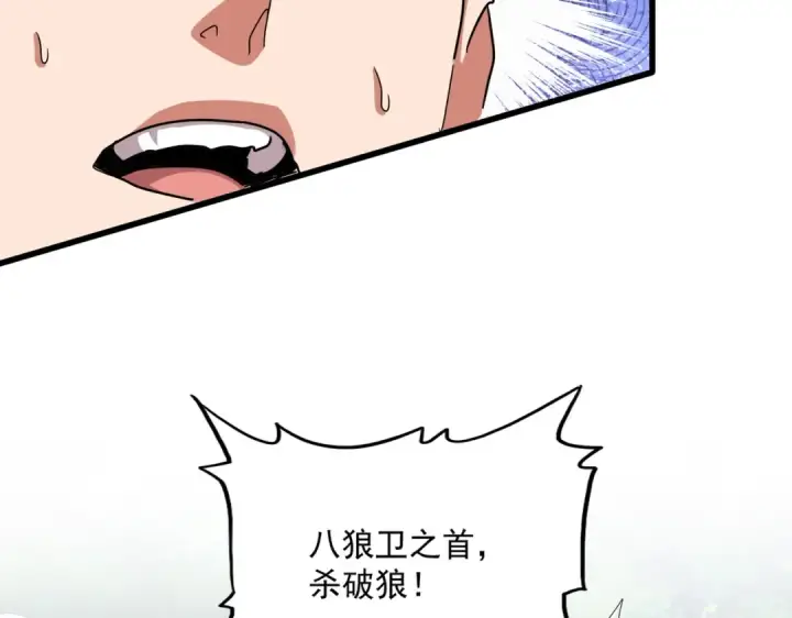漫画《魔皇大管家》第495话 老对手第62张图