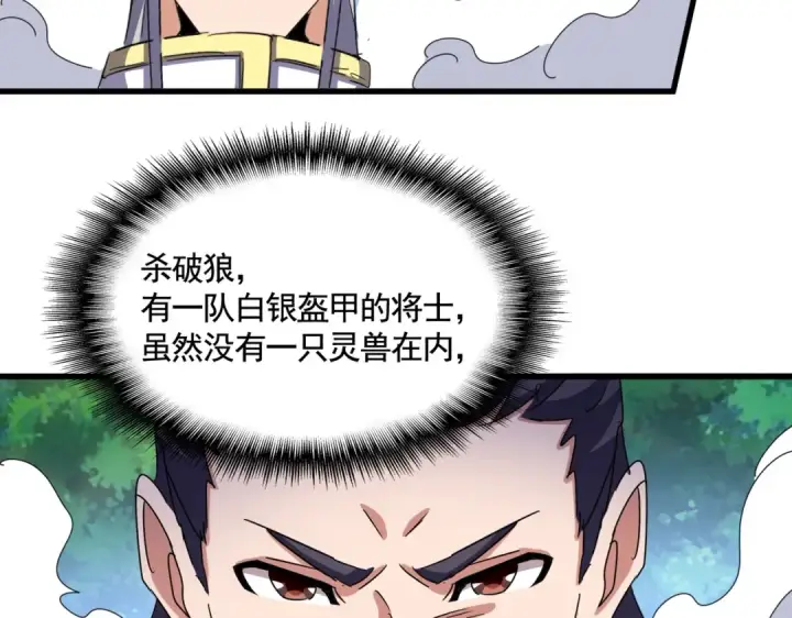 漫画《魔皇大管家》第495话 老对手第68张图
